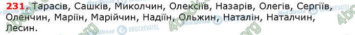 ГДЗ Українська мова 6 клас сторінка 231